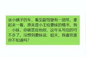 坐小姨子的车，看见副驾驶有一团纸，就拿起来看了一下！图片