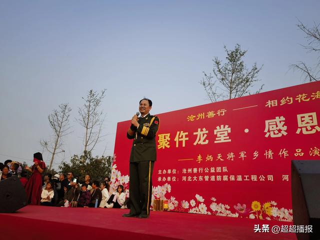 沧州善行-相约花海欢聚仵龙堂·李炳天将军乡情作品演唱会成功举办