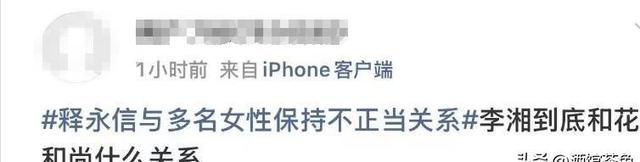 释永信被查6天，恶心一幕出现，牵连多名女星，央视名嘴紧急澄清