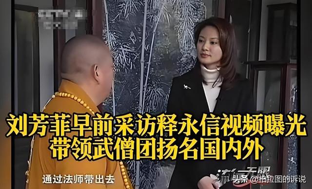男友死缓、丈夫入狱，如今48岁又被释永信牵连，刘芳菲的人生真惨
