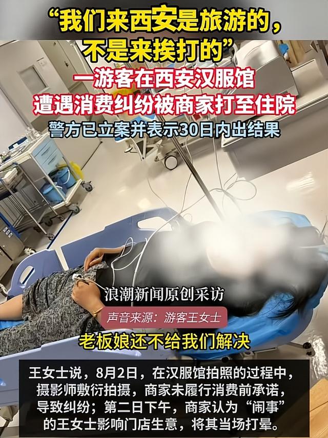 西安文旅沦陷！游客被打成脑震荡，商家嚣张堪比黑社会，警方介入