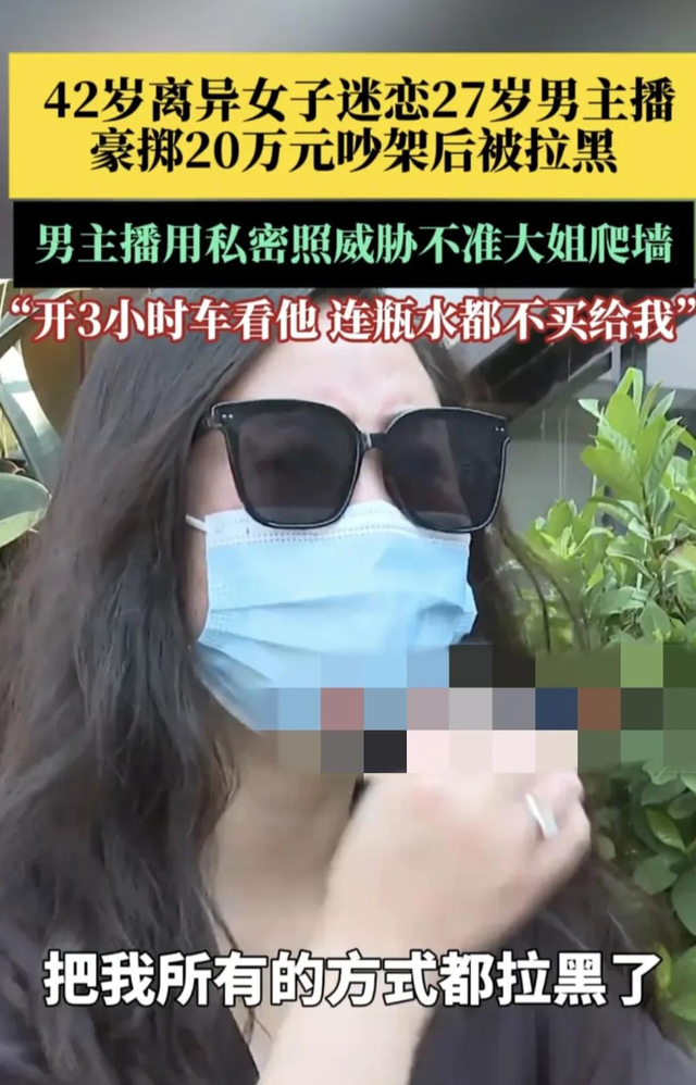 42岁大姐开房，开车三小时房钱全付，27岁主播男友连瓶水都不买！