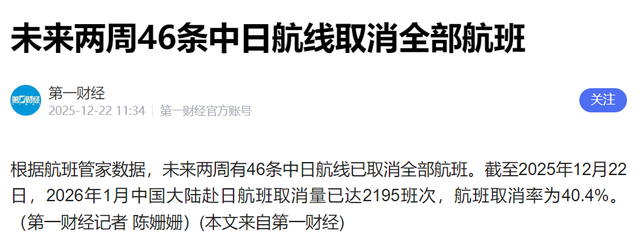 高市迈出危险一步，46条中日航线全部取消，石破茂警告麻烦大了