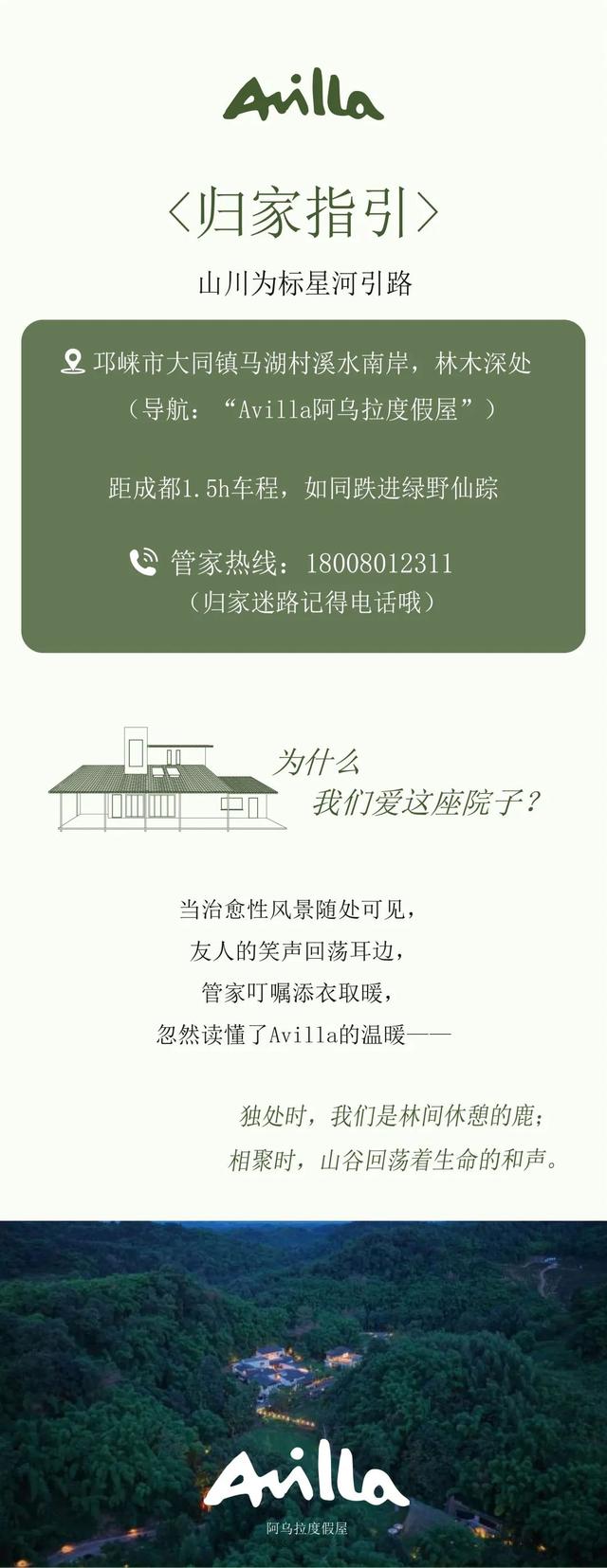 在邛崃大同山野，住进一栋溪畔林间的乡野小家——Avilla阿乌拉度假屋