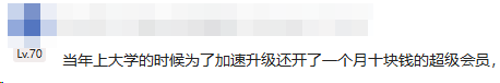 原来，QQ挂机升一个太阳，就得消耗507度电
