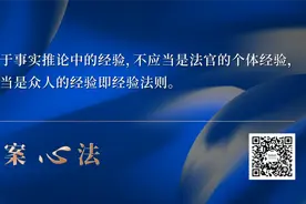 如何运用日常生活经验法则，填补事实与事实间的“缝隙”图片