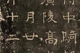 别被郭沫若骗了，南京挖出一块墓碑，确定《兰亭序》的真实性图片