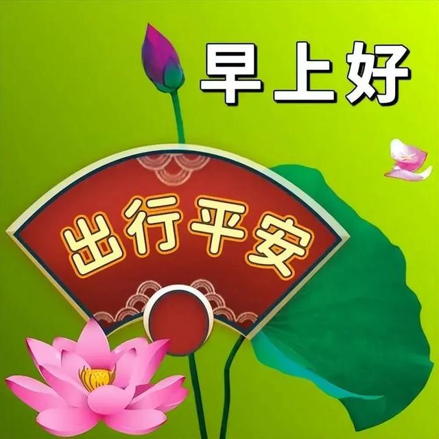 2025年9月22日早上好，最新祝福语祝大家周一工作愉快！笑口常开