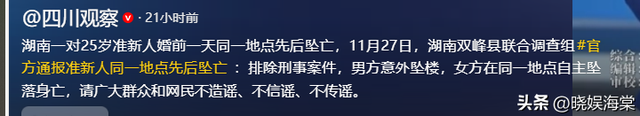 湖南情侣先后坠亡后续：女方家庭背景复杂，堂姐证实父亲难辞其咎