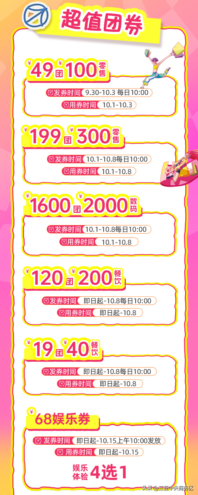 双节撞周年！三亚CBD大悦城放大招，限定福利、趣味活动嗨翻假期！