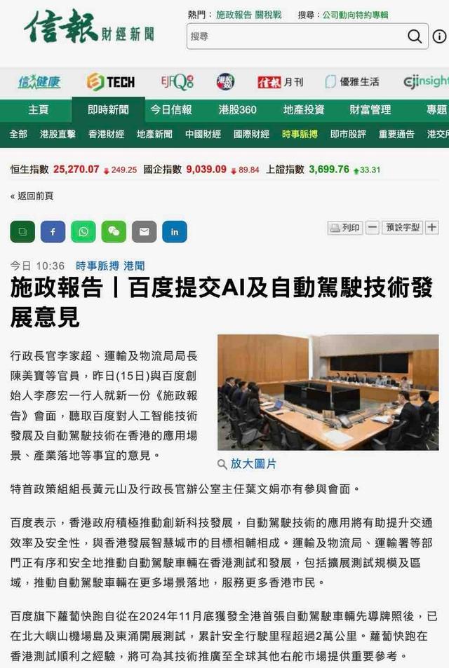 港府会见百度一行：萝卜快跑获高度关注，再次扩大在港测试区域