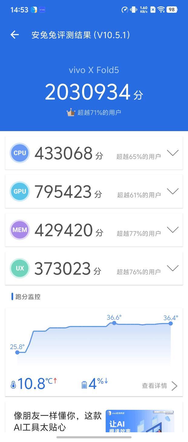 vivo X Fold5评测：苹果的好搭子