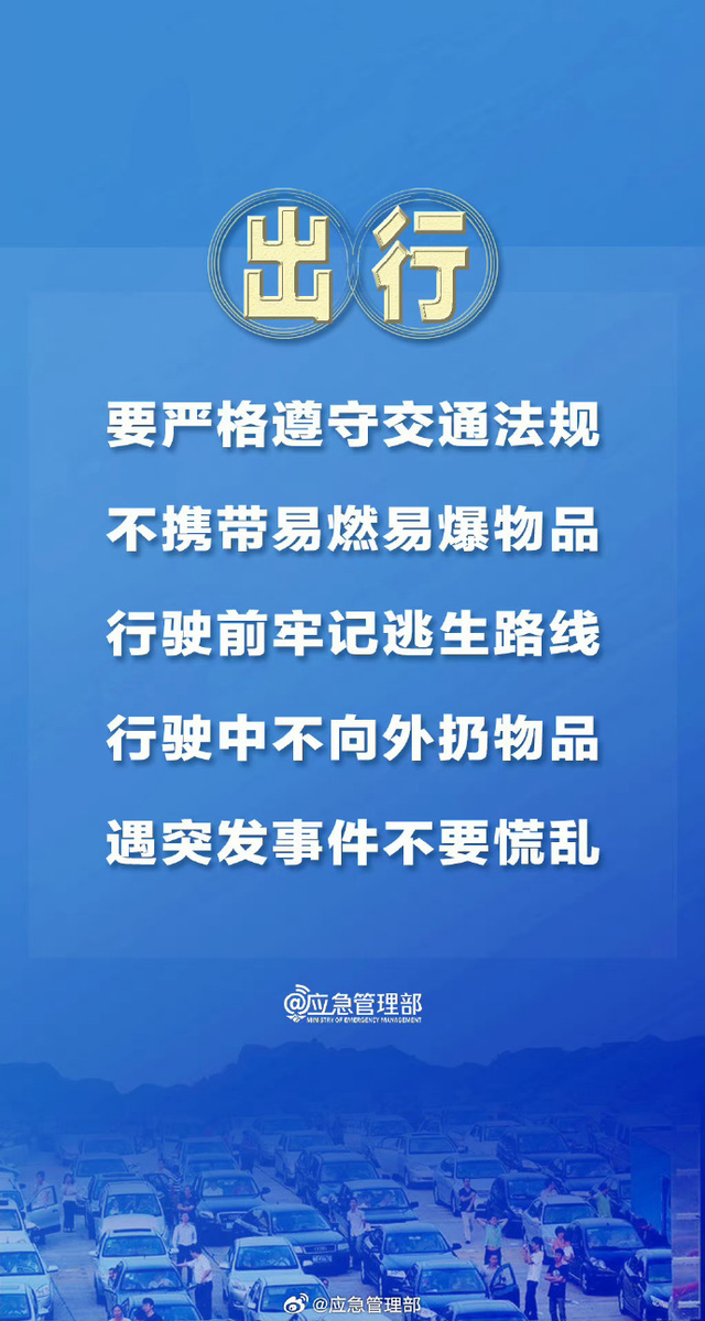 紧急公告：临时封闭，交通管制！