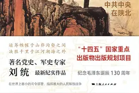 传承与纪念：《转折：1947年中共中央在陕北》出版图片