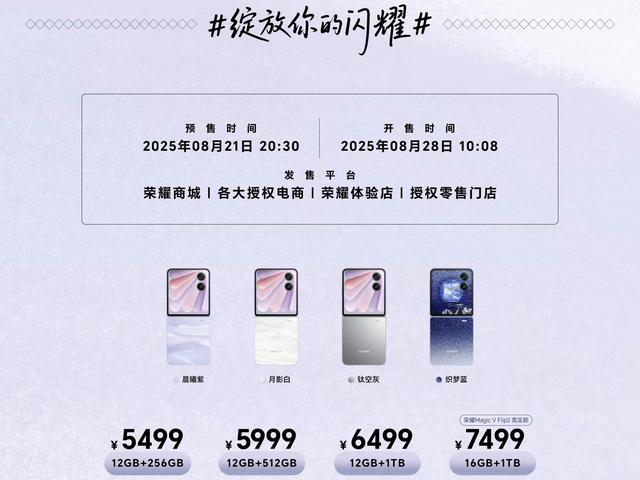 16GB+1TB，刚发布的荣耀小折叠，太美了！