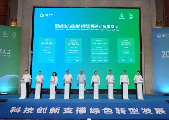 2025绿色低碳创新大会在湖州开幕