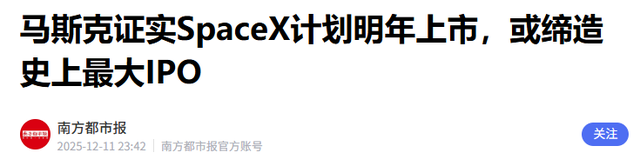 马斯克身价近7000亿美元，明年有望破万亿，与川普和好是发财关键