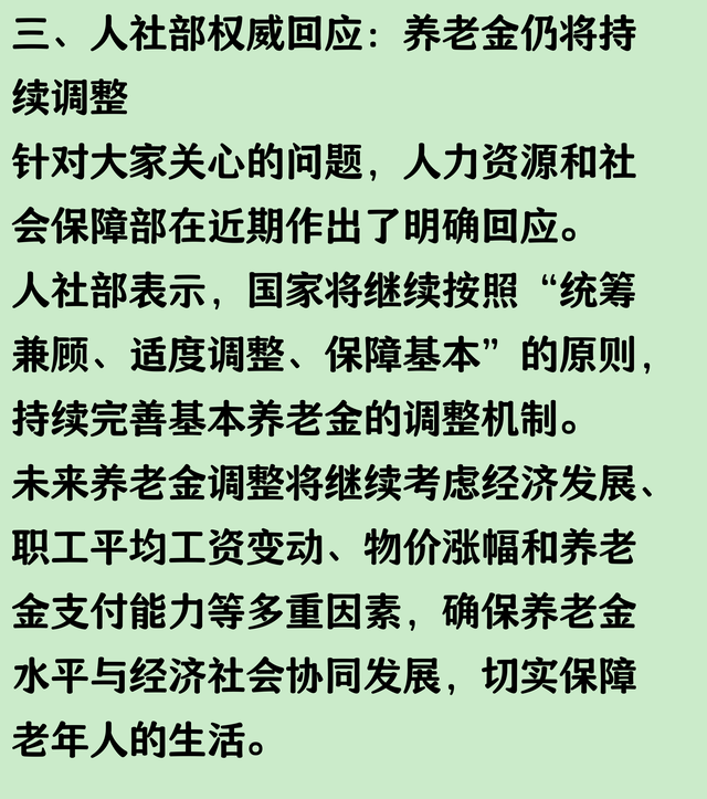 养老金涨幅降至2％，明年1％后年0？人社部回应来了！