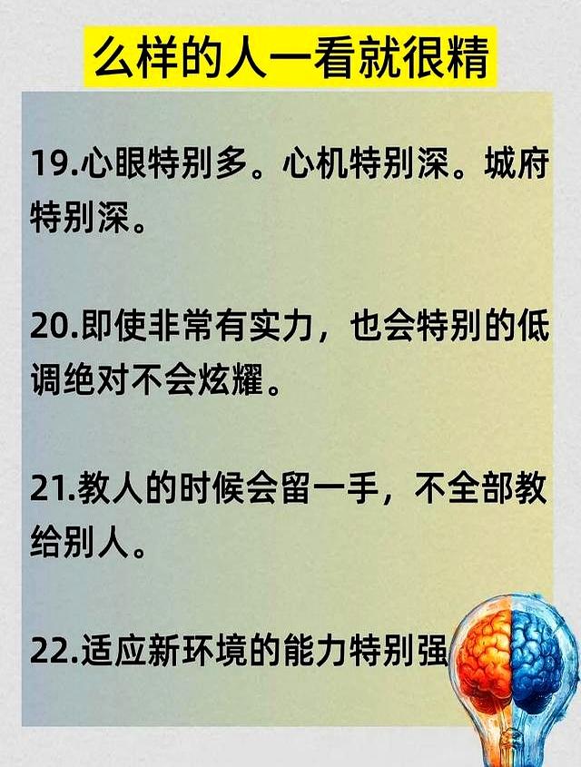 什么样的人一看就很精？这25条表现，快来了解下