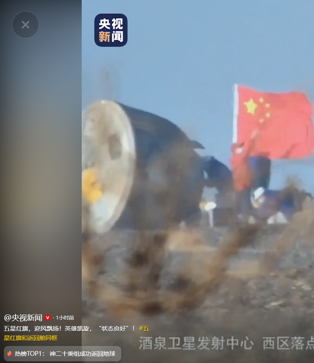 神二十乘组成功返回地球!因祸得福，首次实现跨飞船返航！