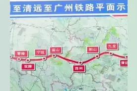 广清永高铁预可研获审，永州将直达广州，清远可摘掉高铁贫瘠帽子图片