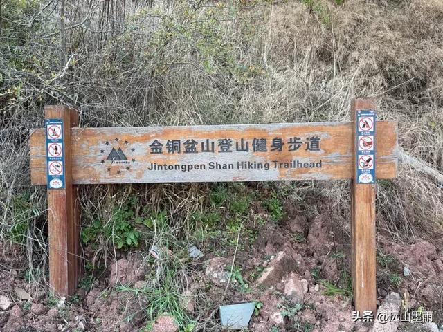 新年登高、祈愿美好,攀登富民金铜盆山,我们用徒步迎接2026