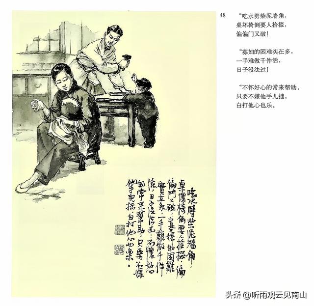 画家吴静波老师的水墨连环画作品《漳河水》欣赏