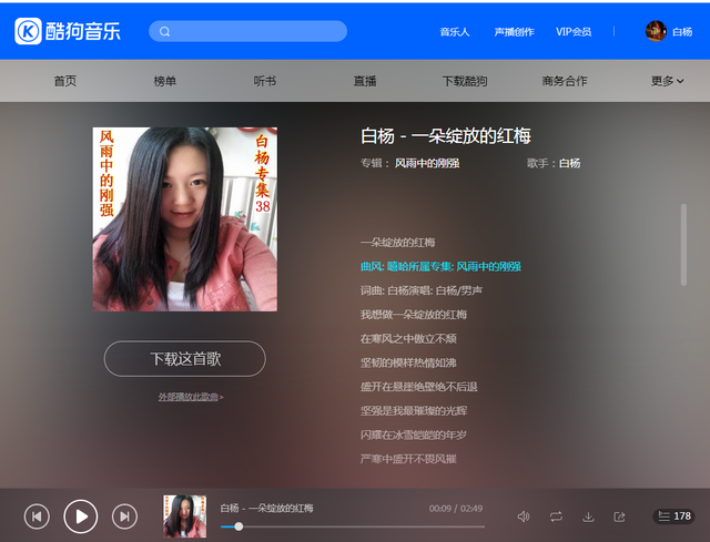 白杨专辑38<风雨中的刚强>文宣 今日正式发布 含13首歌曲 已全部上线