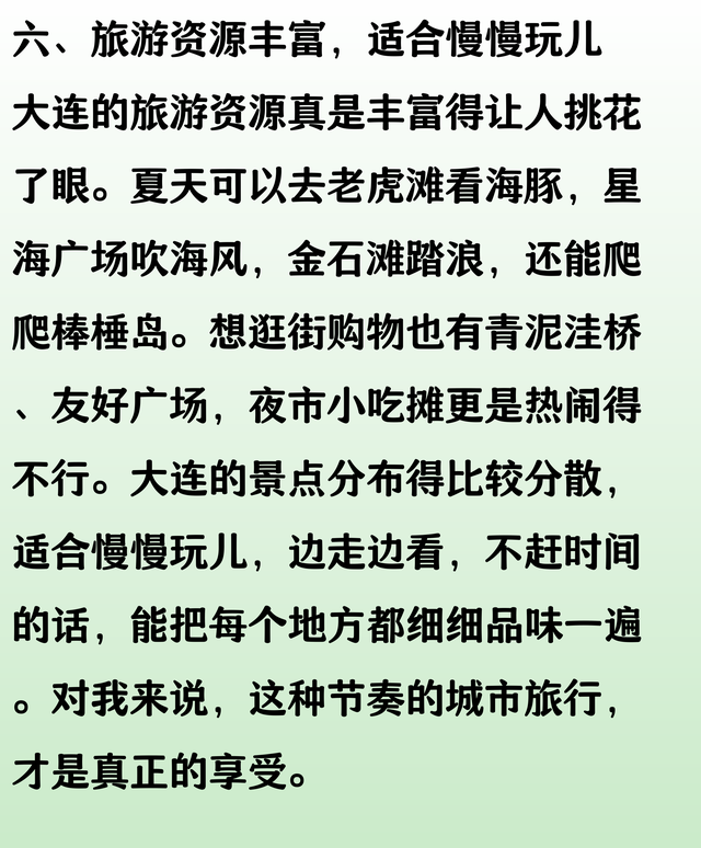 我北京人，去了趟辽宁大连，实在忍不住想说说：大连的6点印象