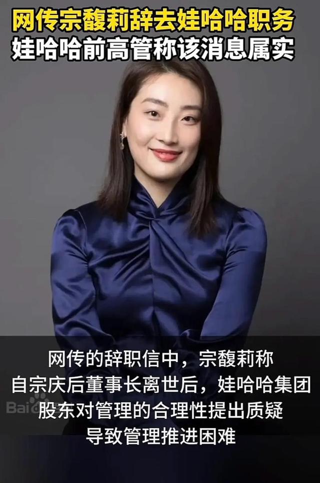41天反转！宗馥莉重启娃哈哈，经销商倍感压力，曝宗馥莉回去上班
