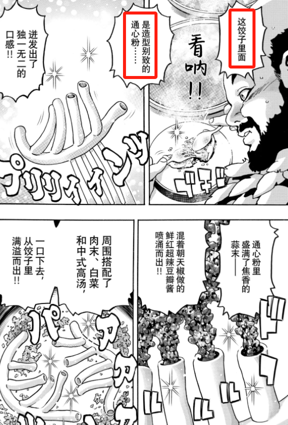 UP主还原小当家饺子，豆瓣酱通心粉做馅料，自称：“味道不错”