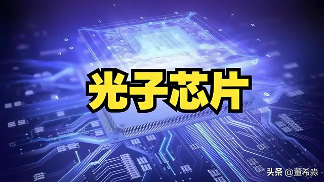 太空+AI+光子芯片，三大风口碰撞出怎样的科技奇迹？