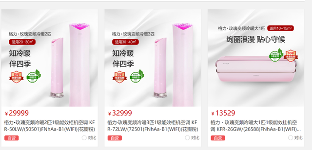 董明珠回应玫瑰空调争议