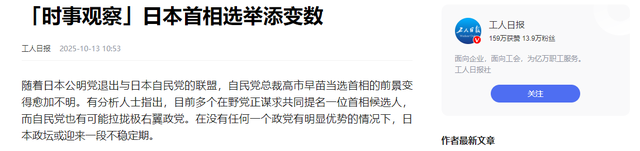 196：148	，高市败选已定？日本党魁向中国示好，东京还有大雷没爆