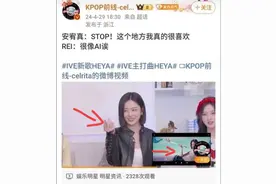 戴着配饰的张元英，拿着烟斗的安宥真，中国网友:偷了中国文化图片