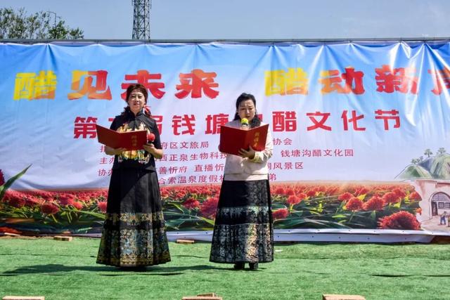 醋见未来 醋动新声——第二届钱塘沟醋文化节隆重开幕