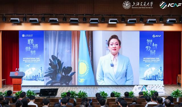 联通世界，智慧发展，2025年国际民航论坛在交大安泰举办