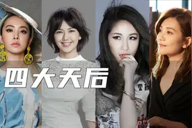 蔡依林、萧亚轩、孙燕姿、梁静茹4大歌手的历史地位怎么排？图片