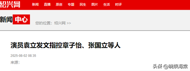 70岁晚节不保！袁立不再隐瞒，张国立丑闻曝光，该慌的不止李红