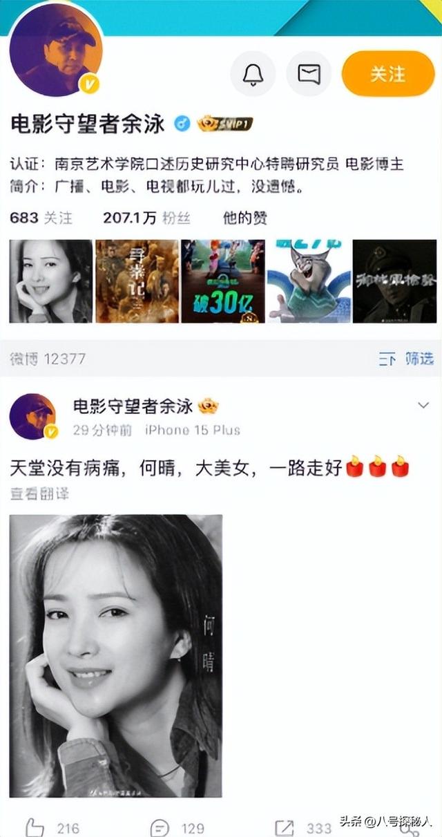 何晴去世不到24小时，恶心事发生！私生活被诟病，网友：红颜薄命