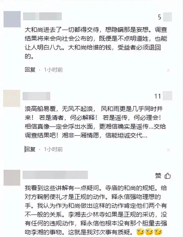 李湘不忍了！公开回应与释永信的真实关系，亲吻照的真相终于大白