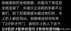 狂妄！黄果树瀑布景区一群人肉身堵车，态度十分嚣张，致交通瘫痪