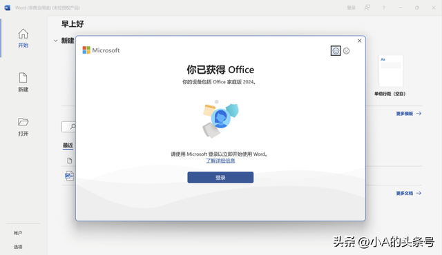 Office永久免费激活？小A来告诉你方法