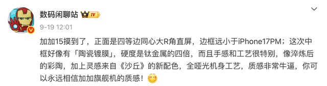这个新手机，对标iPhone 17 Pro Max绰绰有余