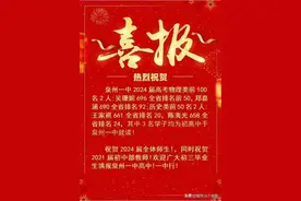 2024年福建各中学高考喜报汇总！图片