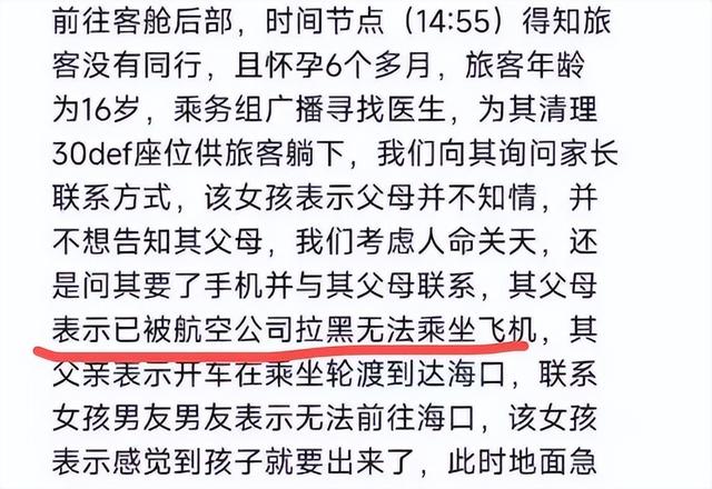 惊险！16岁少女飞机上生娃，父母男友全失联，疑感染梅毒空乘遭殃