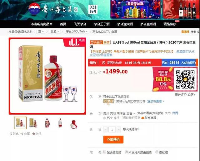 电商暴打茅台，从3000跌到1499元，批发商1640元拿货赔钱卖