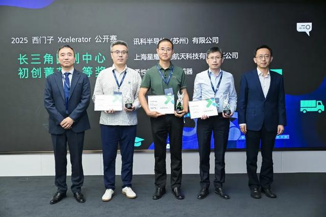 2025西门子X之夜暨西门子公开赛及繁星计划颁奖典礼在玄武举行