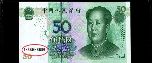 50元纸币卖了3.36万！就是这个号码，有要留好