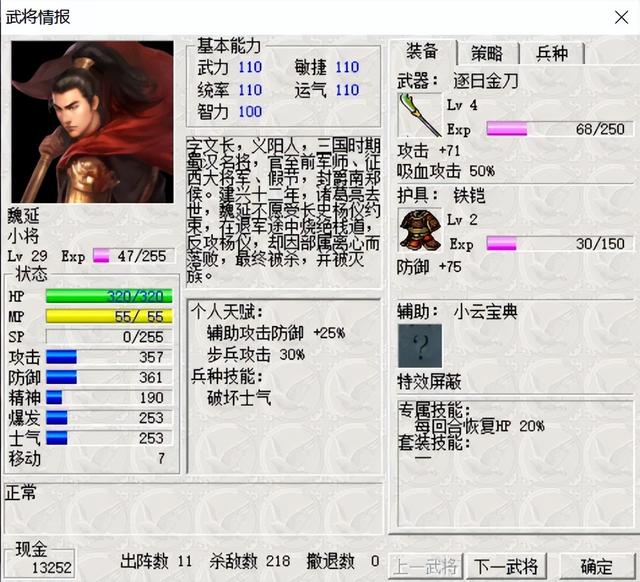 魏延传：这款曹操传的mod以另外一个视角来看魏延的一生。